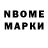 Марки NBOMe 1,5мг NICE Dimasick